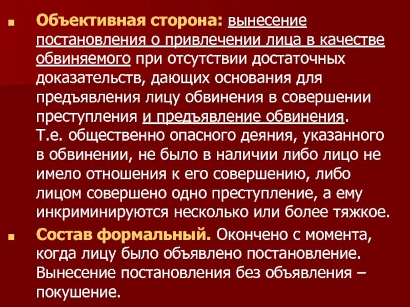 Доказательства для предъявления обвинения. При отсутствии доказательств. Объективное обвинение. Порядок и сроки предъявления обвинения. Которому предъявлено обвинение в совершении