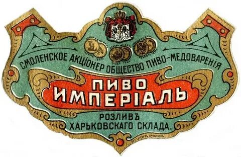 Дореволюционная этикетка
