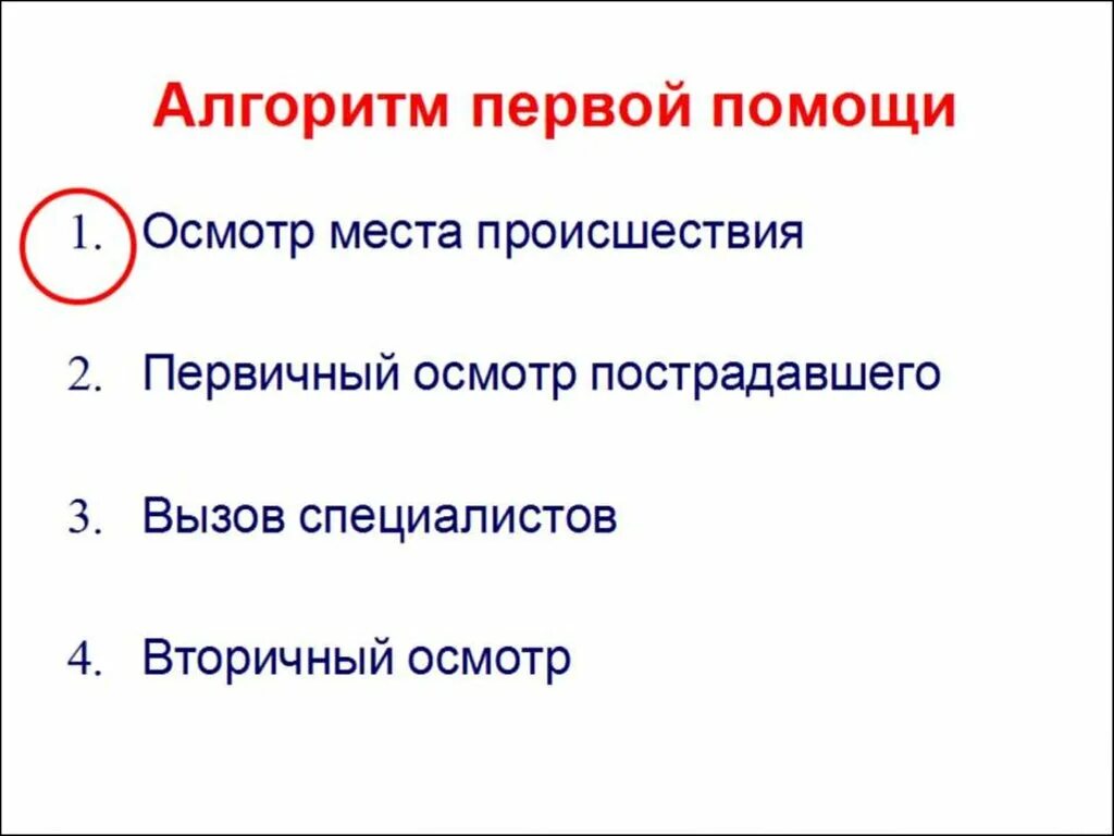 Организационные и юридические основы первой помощи. Правовые основы оказания первой медицинской помощи. Организационно-правовые аспекты оказания первой помощи. Юридические основы оказания первой помощи. Правовые аспекты оказание первой помощи презентация.