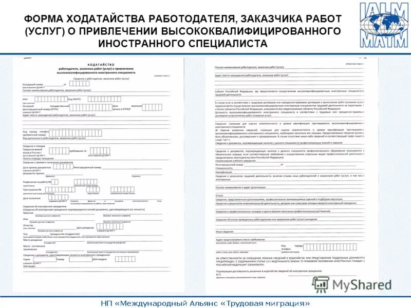 Ходатайство рвп. Бланка ходатайство для продления патента иностранному гражданину. Ходатайство работодателя. Ходатайство о переоформлении патента. Ходатайство работодателя образец.