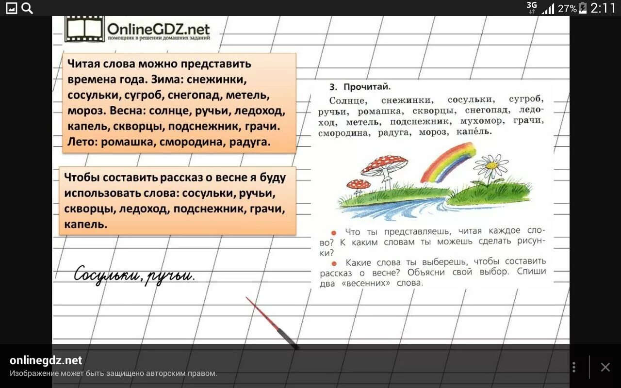 Подчеркни весенние слова. Спиши два весенних слова. Прочитай солнце снежинки сосульки сугроб ручьи Ромашка скворцы. Спиши два весенних слова 1. Спиши два весенних слова 1 класс.