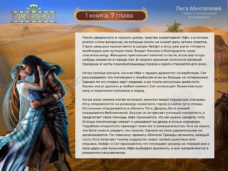 лига мечтателей гайды скрижаль
