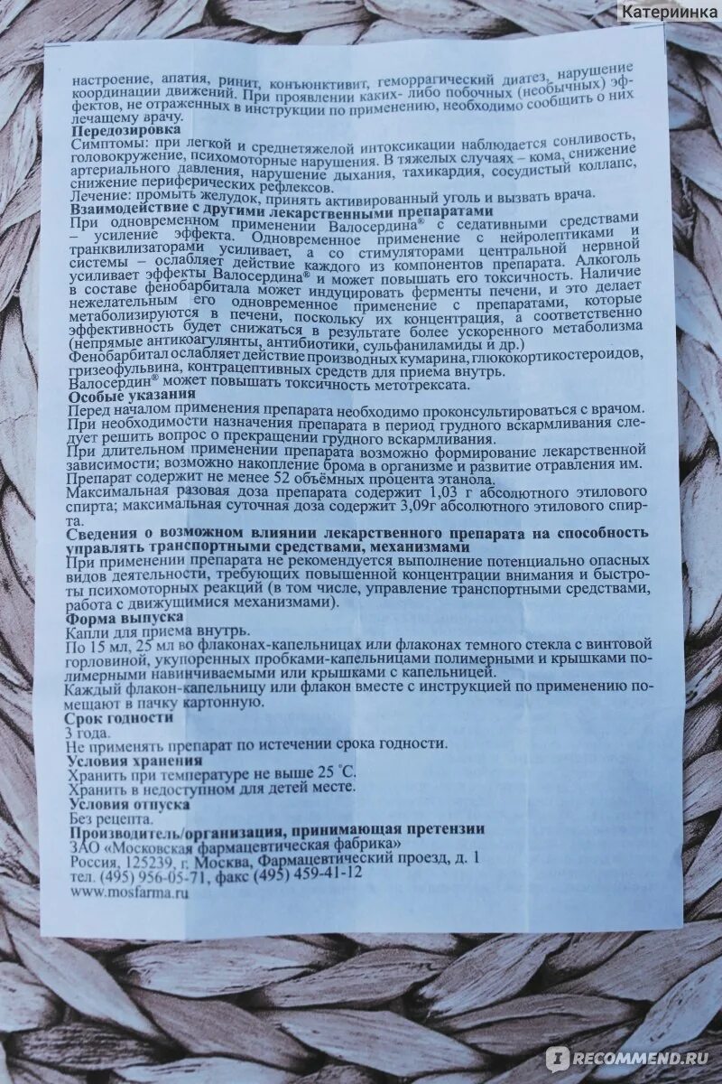 Валосердин инструкция. Таблетки валосердин инструкция по применению. валосердин от чего применяют. валосердин капли инструкция по применению.