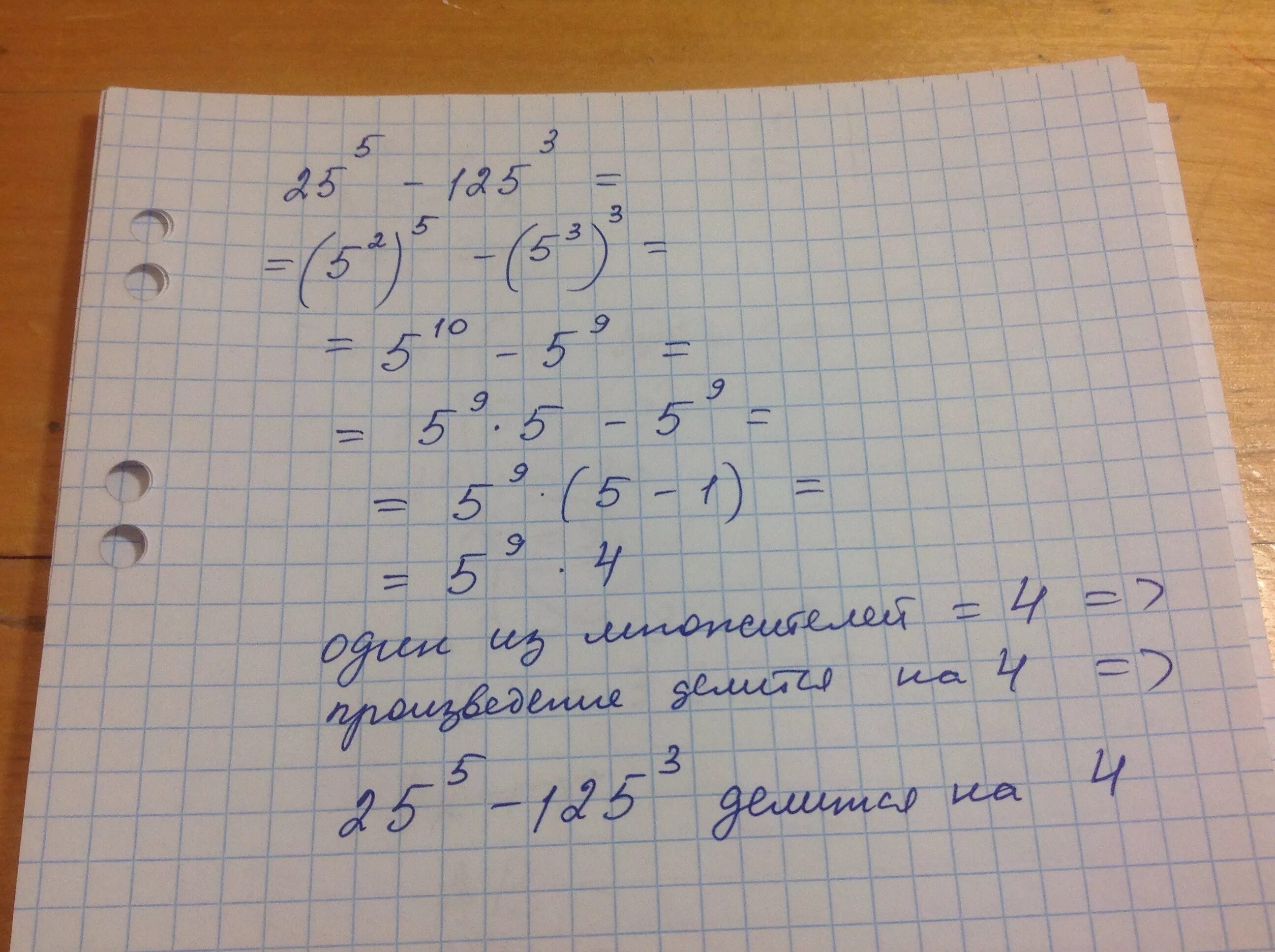 5 в степени 5 х 25. 125 В 3 степени. 25 В третьей степени. 125 В 3 степени/25 в 5 степени. 125 Это 5 в степени.