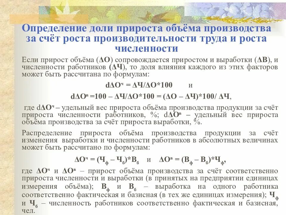 Определение количества труда. Прирост продукции за счет роста производительности. доля прироста продукции за счет увеличения производительности труда. прирост продукции за счет роста производительности труда. увеличение продукции за счет роста производительности труда.