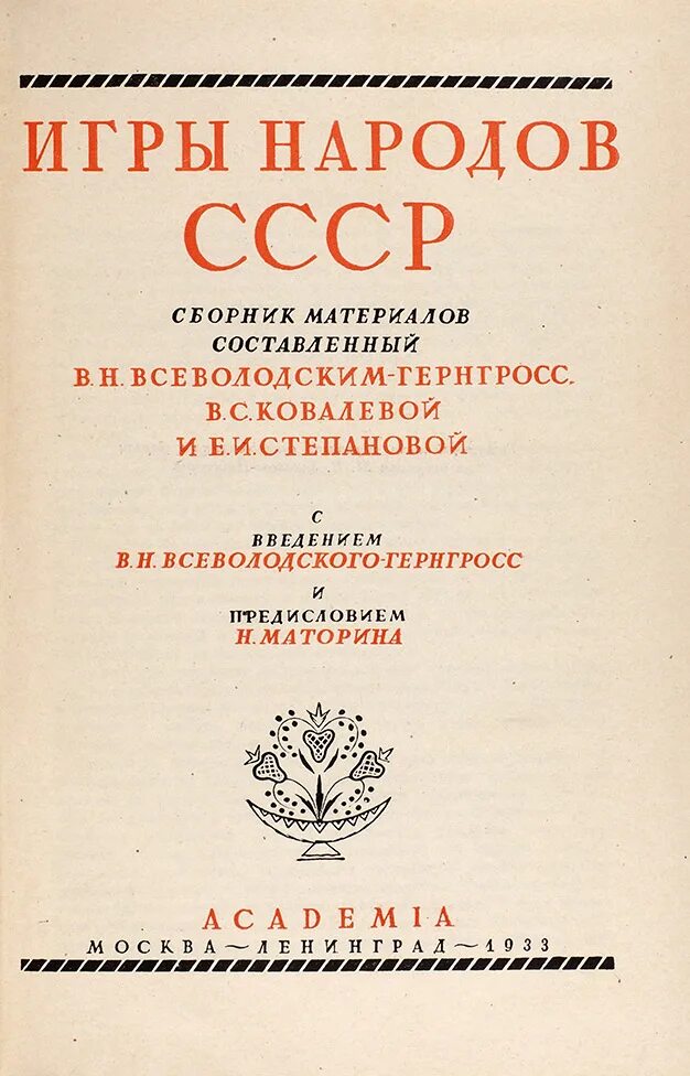 Книжка выходи играть во двор. А. Осокина т. Книга игры народов. Книга игры народов.