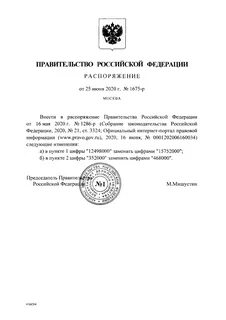 Опубликовано постановление правительства