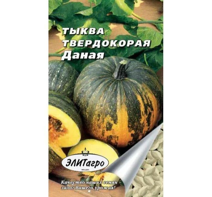 Тыква абрикосовая голосемянная. Тыква даная голосемянная. Тыква твердокорая даная. Семена голосемянной тыквы. Тыква твердокорая даная.