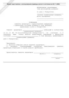 Запрос управляющему