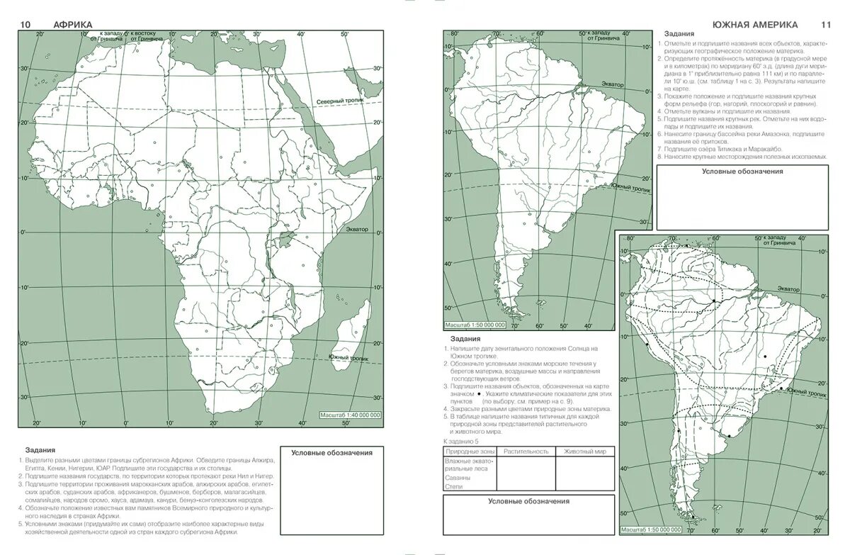 Контурная карта материков и океанов 7 класс. Контурные карты по географии 7 класс география материков и океанов. Атлас материки океаны народы и страны 7 класс. География материков и океанов 7 класс. Контурная карта по географии африка 11 класс