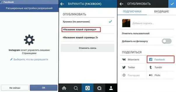 Как привязать Фейсбук к Инстаграм. Как привязать к инстаграмму Фейсбук. Как через Фейсбук привязать Инстаграм через телефон. Привязать страницу Инстаграм к Фейсбуку. Привязать телефон к инстаграм