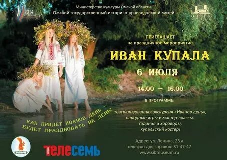 Мероприятия на ивана купала