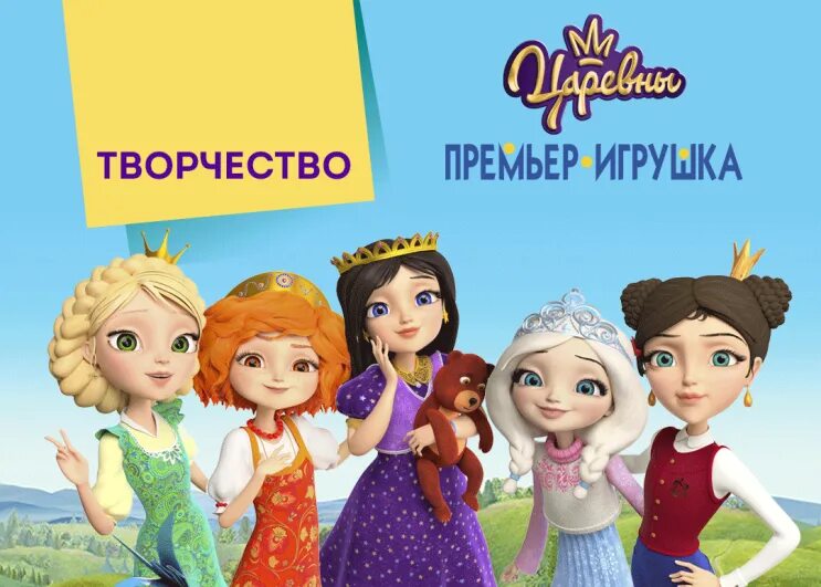 Царевны их имена. Царевны имена. Царевна из мультика. Цаверны студия мельница. Царевны мцульт.