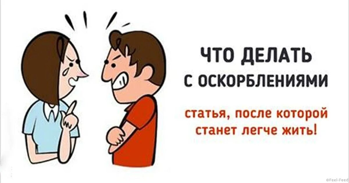 Ответственность за надругательство над флагом рф. Оскорбления символами. Статья за оскорбление личности в соц. Оскорбление рисунок. Оскорбления символами.