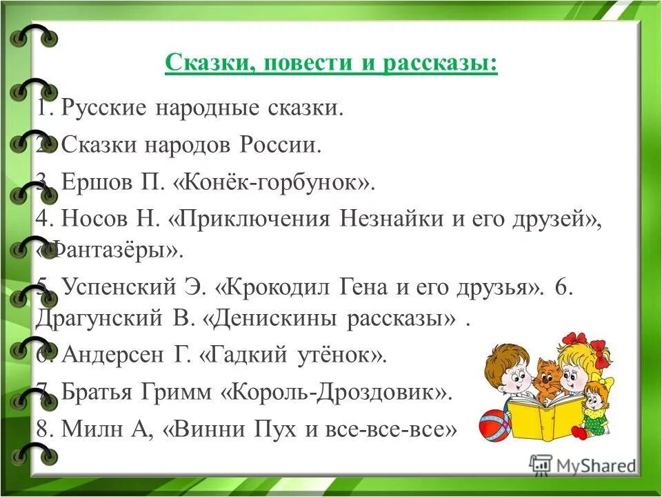 Читать 3 4 класс. Сказки для детей 2 класса список. народные сказки для детей список 1 класс. сказки народов россии список. сказки для детей 1 класса список.
