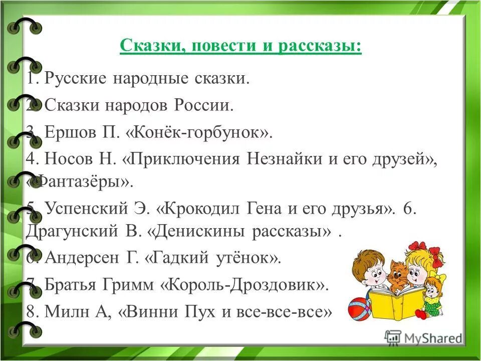 Сказки для детей 2 класс список. Народные сказки для детей 1 класс список. Список литературы 1 класс. Сказки для детей 1 класса список. Рассказ пятерка