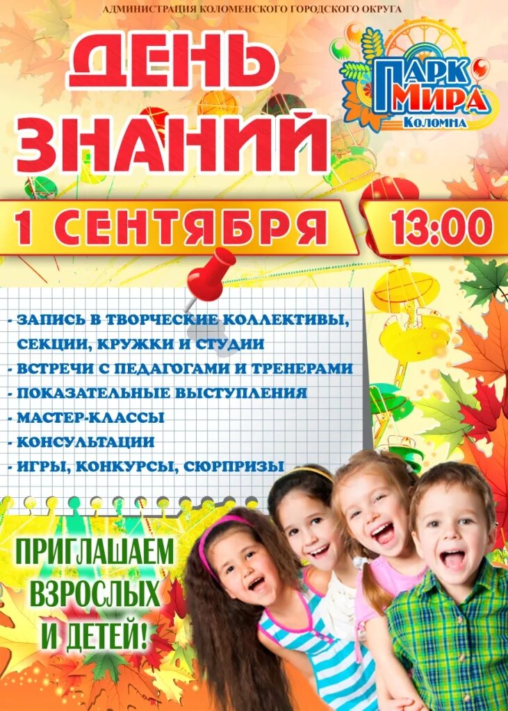 Название игровой программы на 1 сентября. Сценарий игровой программы на 1 сентября. Игровые программы в сентябре. Игровая программа день знаний. Развлекательная программа 1 сентября.