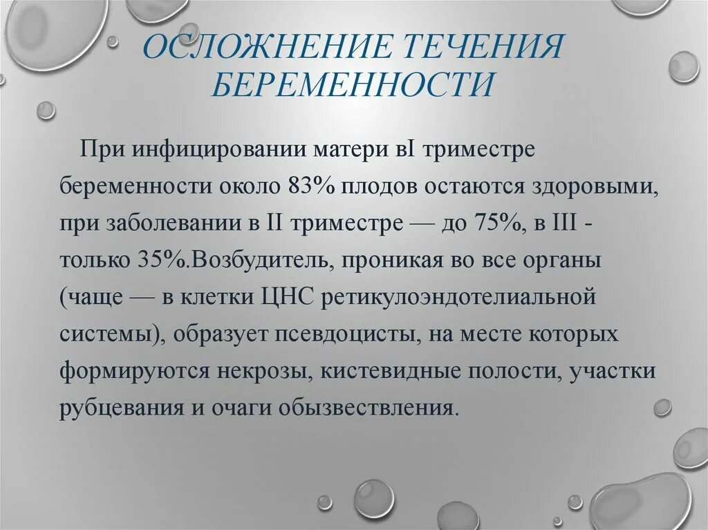 Осложненное течение беременности. Осложнения течения беременности презентация. В течение в последствии. Осложнения течения беременности