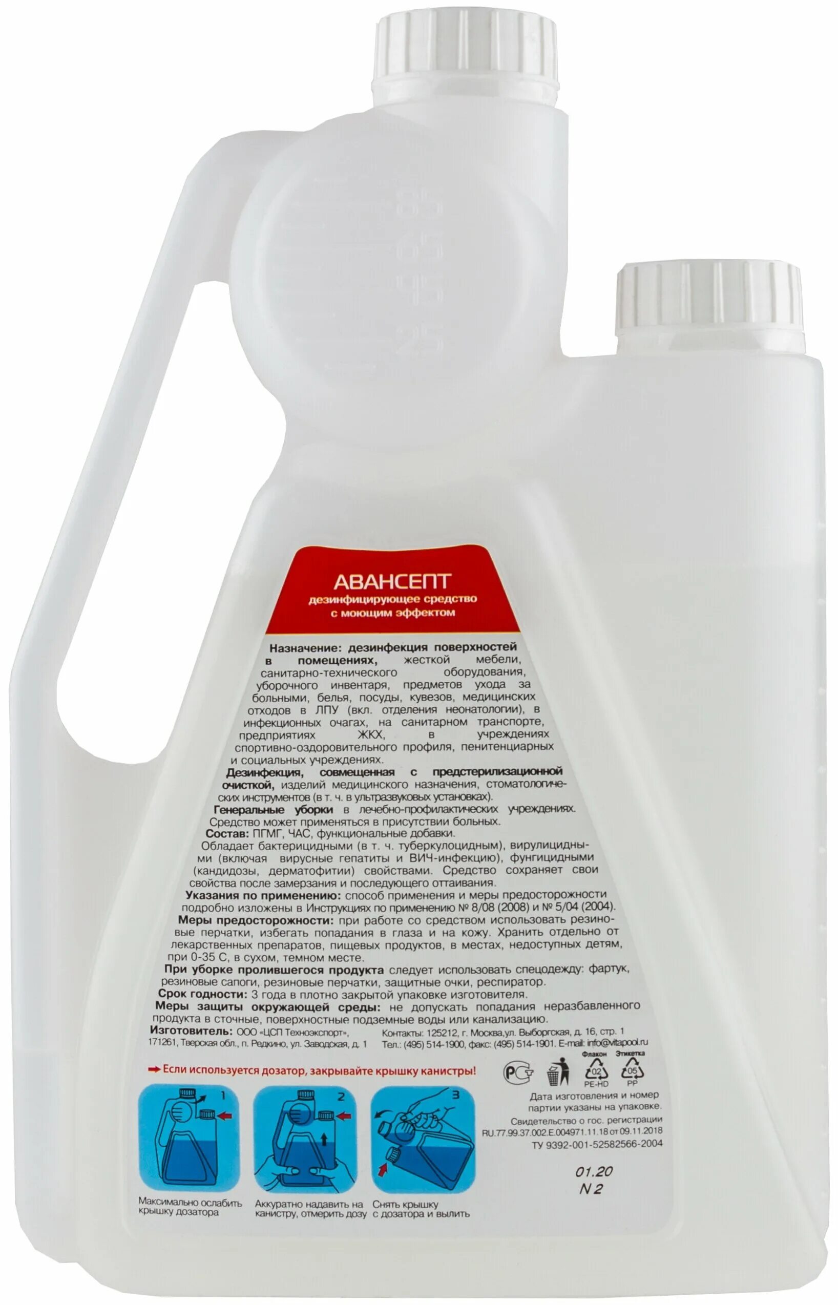 Дезсредство авансепт 1,0 л_(концентрат). Авансепт актив (5 л) цсп техноэкспорт. Авансепт концентрат. Авансепт актив для дезинфекции. Авансепт-спрей, 750мл.