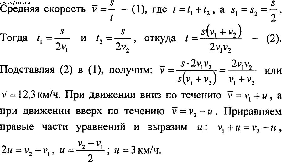 Скорость 1 парохода. Средняя скорость реки. Средняя скорость v1+v2/2. Пароход идет по реке от а до в со скоростью 16 км ч. Задача пароход задача.