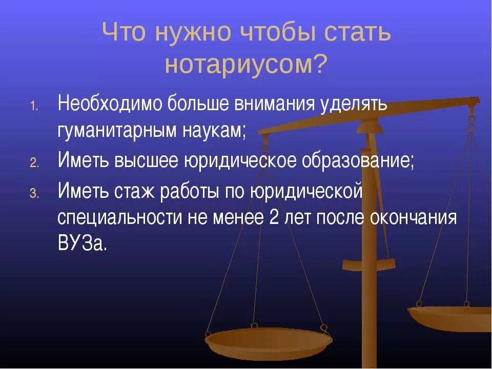 Можно ли стать нотариусом. Профессия нотариус презентация. нотариус для презентации. стать адвокатом. стать профессия юрист.