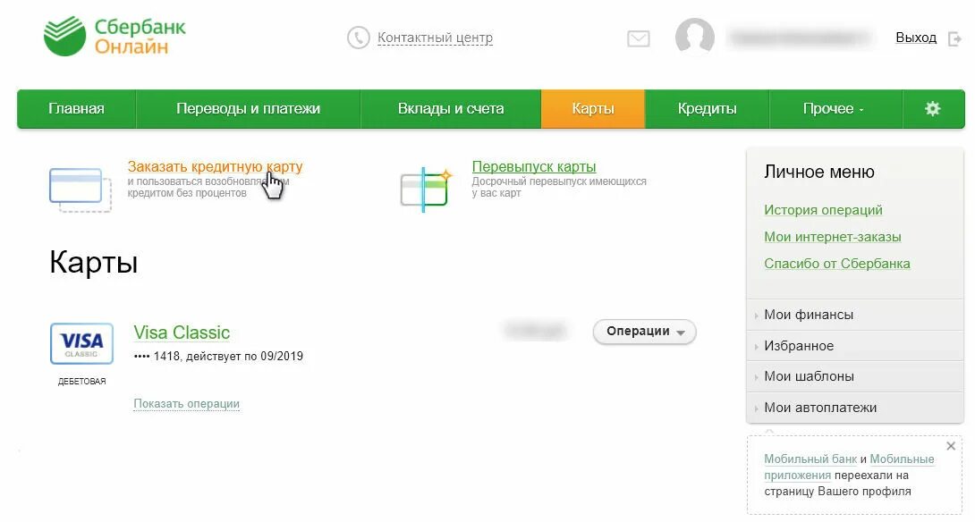 Как узнать номер счета сбербанк в приложении. Реквизиты в личном кабинете сбербанка. сбербанк реквизиты карты в личном кабинете. реквизиты сбер онлайн. реквизиты сбербанка в личном кабинете сбербанк.