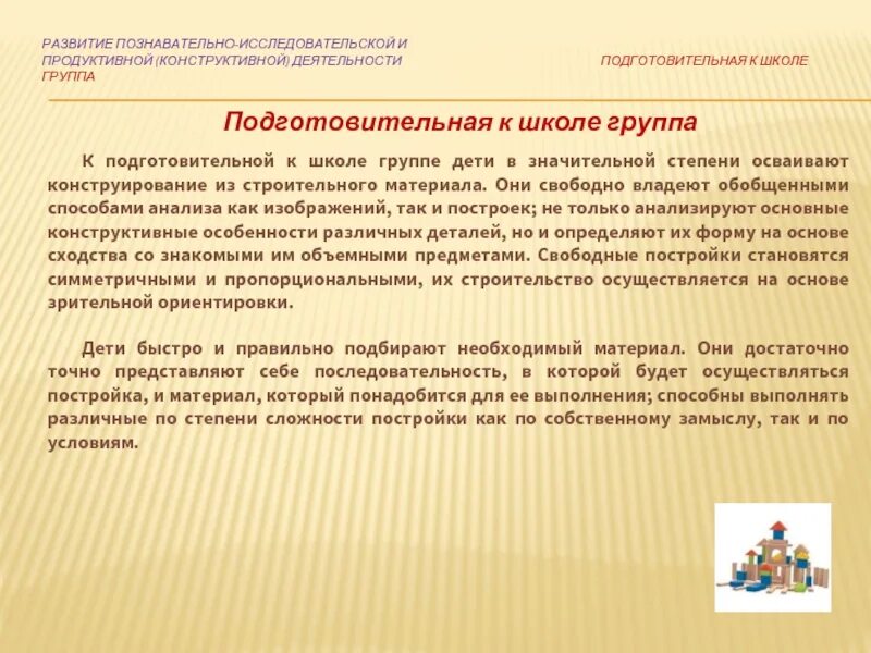 Познавательно исследовательская и продуктивная деятельность