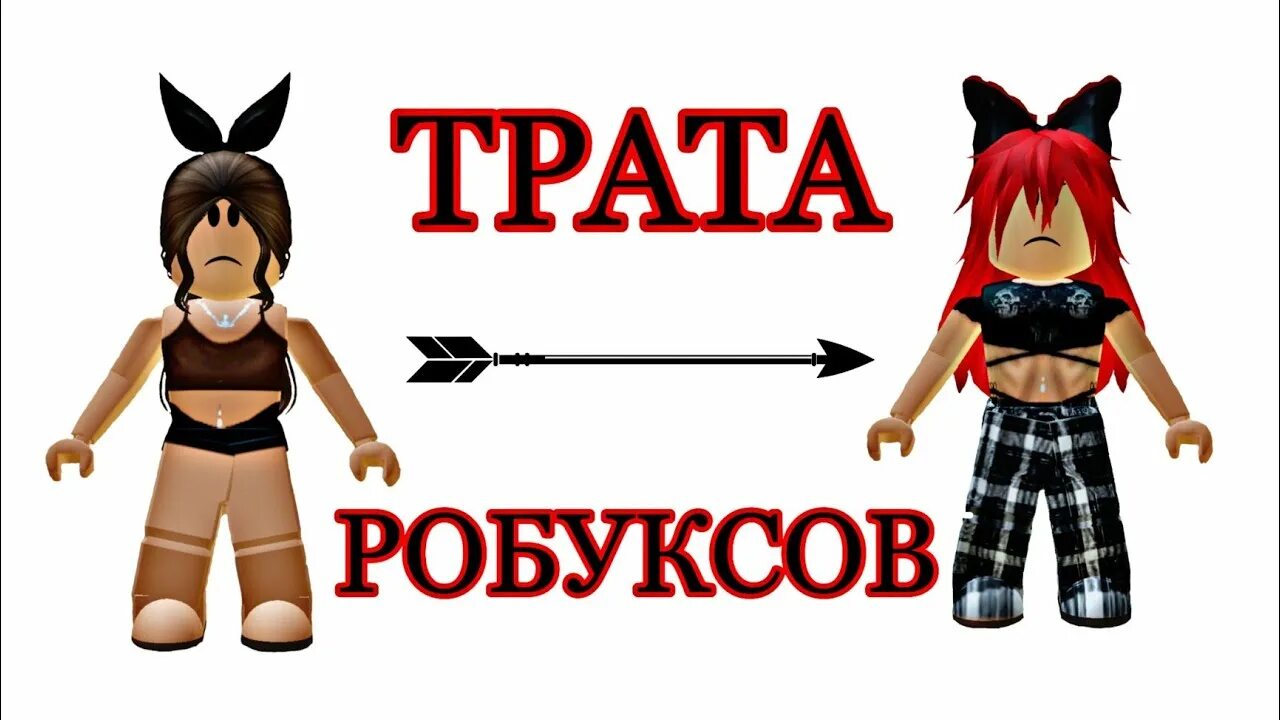 Скин в роблоксе за 80 робуксов для девочек. Скин в роблоксы за 80 робуксов. Скин за 80 робуксов для девочки. Скины в роблоксе. Красивые скины в роблоксе за 80 робуксов.