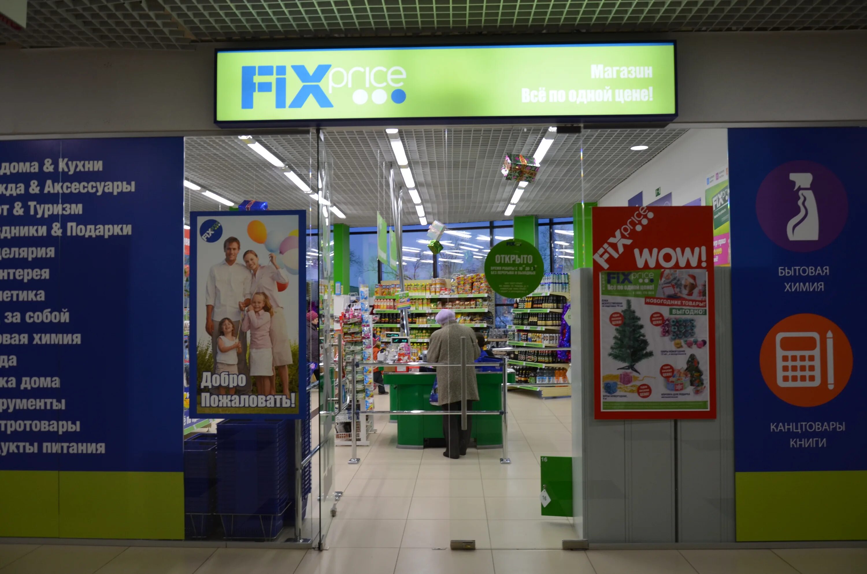 Fix p. Магазин Fix Price. Новый магазин Fix Price. Ближайший Fix Price. Fix Price Казань.