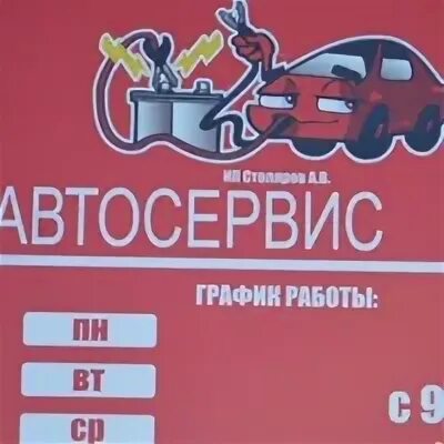 Автосервис график. Режим работы образец. Автомойка табличка режим работы. Автосервис график. Режим работы автомастерской.