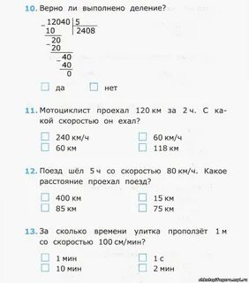 Математика 4 класс тесты контрольные