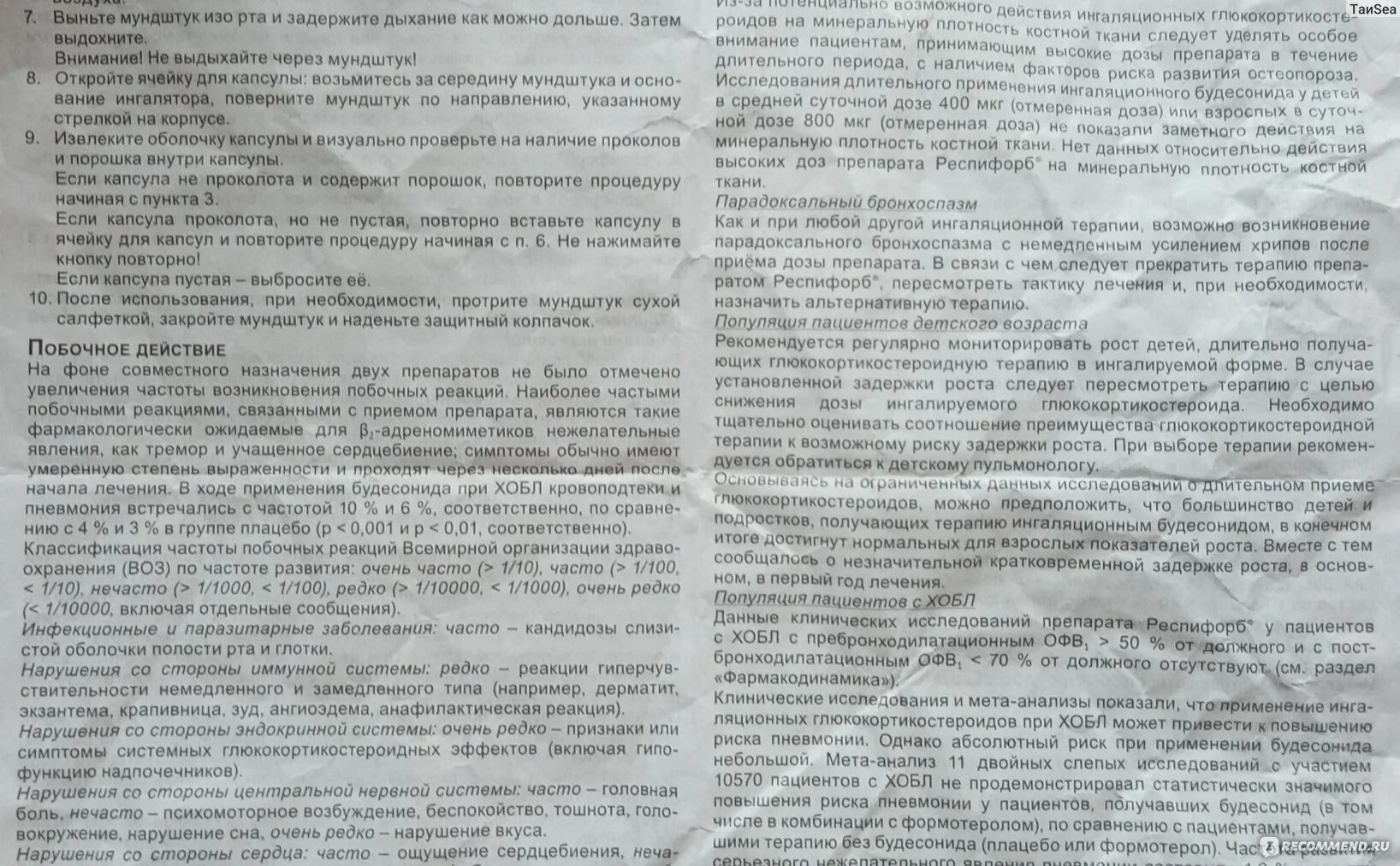 Применение респифорб комби. Респифорб Комби 400/12 капсулы. Респифорб 160+4.5. Респифорб Комби капсулы с порошком. Респифорб 160+4.5 инструкция.