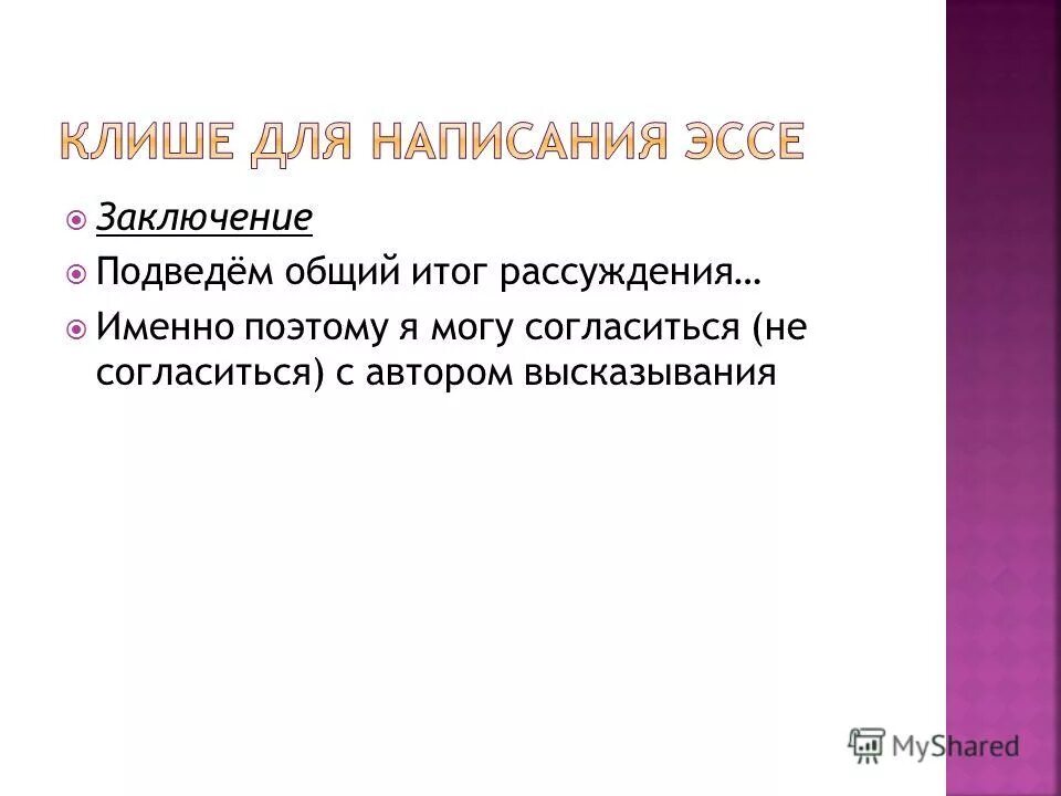 Итог рассуждений. Резюмирующее заключение. В результате рассуждения мы пришли к выводу о том что. Итог в рассуждении. Итог рассуждений.