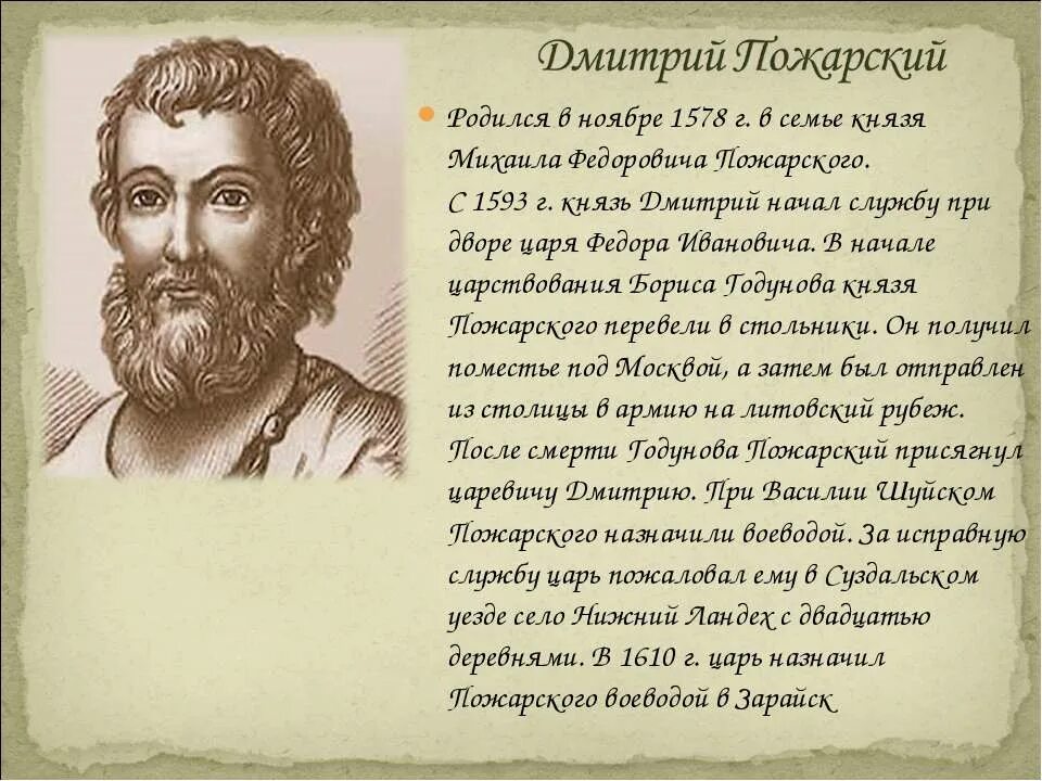 Рассказ о кузьме минине и дмитрии пожарском. Сообщение о кузьме минине и пожарском. Сообщение о кузьме минине и пожарском. Информация о минине и пожарском. Сообщение о кузьме минине и пожарском.