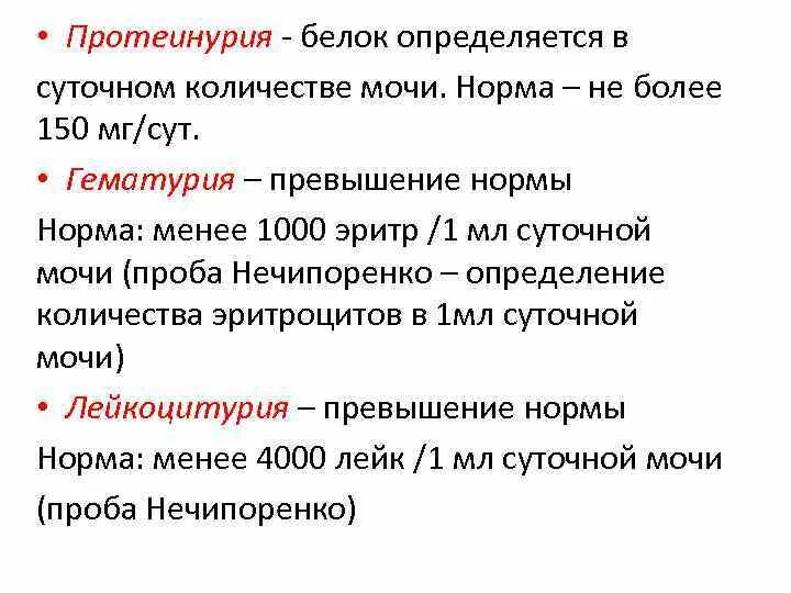 Анализ мочи на суточную протеинурию норма. Суточная протеинурия норма. Суточный белок мочи норма. Нормы суточной протеинурии в моче.