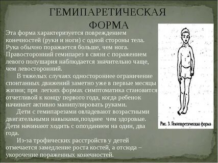 Спастический гемипарез это нарушение двигательной функции в