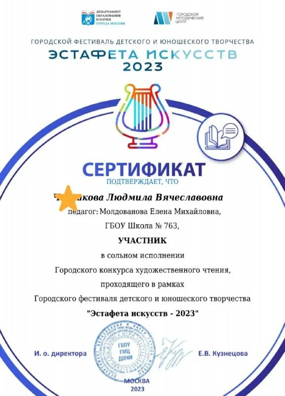 лауреат 2 степени. эстафета искусств 2023. большой фестиваль детского и юношеского творчества 2021. конкурс моя любимая книга. конкурс ученик года 2023.