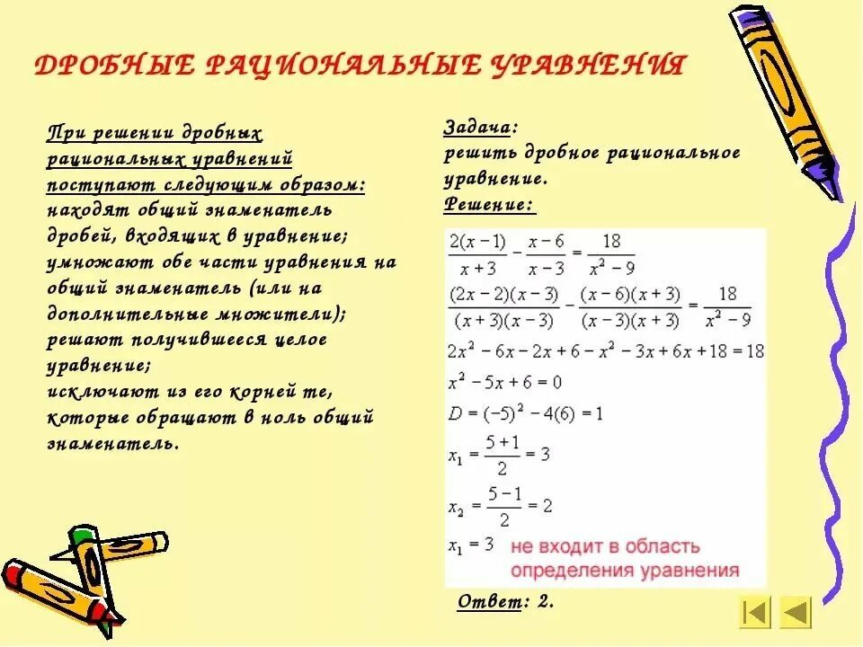 Уравнение со смешанными дробями. Решение дробных рациональных уравнений. Решение дробей рациональных уравнений. Как решать дробно рациональные уравнения. Рациональные уравнения примеры с решениями.