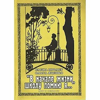 Книгу школа жизни