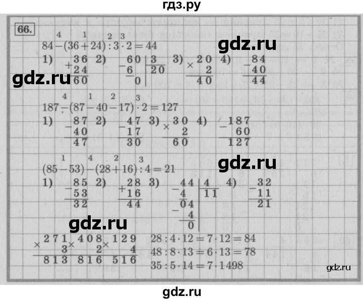 Математика страница 13 упражнение 66. Математика 4 класс 2 часть страница 66 номер 272. Математика 1 класс часть 2 страница 66 упражнение 2.