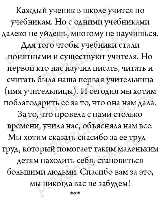 Стихи про учителей на последний звонок. Поздравления на выпускной от родителей первому учителю. Стихи учителям от родителей на выпускной 4 класса от родителей. Поздравление от родителей на выпускной. Поздравление учителю на выпускной 4 класс от родителей.