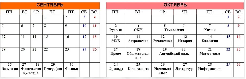 График олимпиад школьников 2022-2023. График проведения олимпиады. Расписание олимпиад ВСОШ 2022-2023.