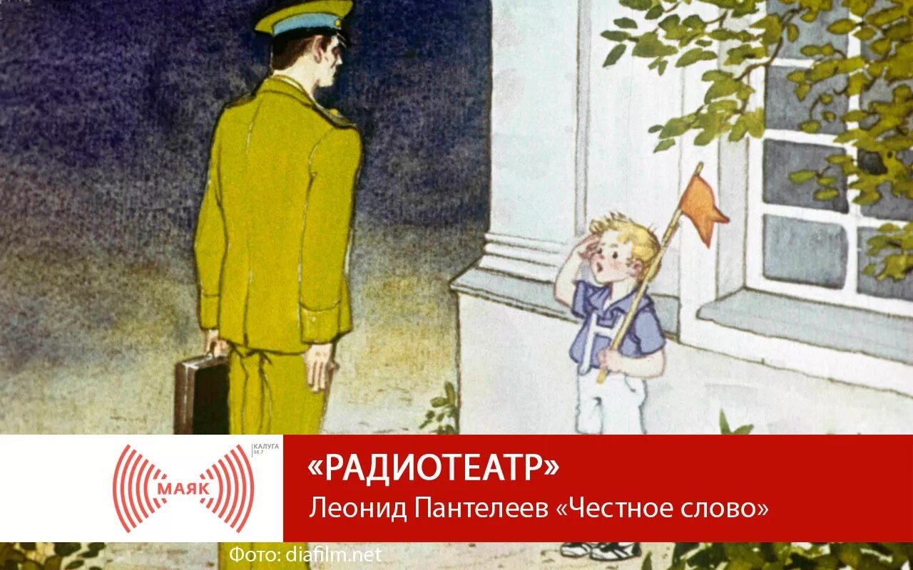 Мкк честное слово. «Честное слово» л. Пантелеева (1941). Иллюстрации к произведению Пантелеева честное слово. Честное слово. Рассказы. Рисунок к рассказу честное слово.