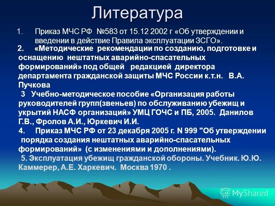 Приказы мчс декабрь. Приказы мчс декабрь. Приказы мчс декабрь. Приказ мчс 999. Приказы мчс.