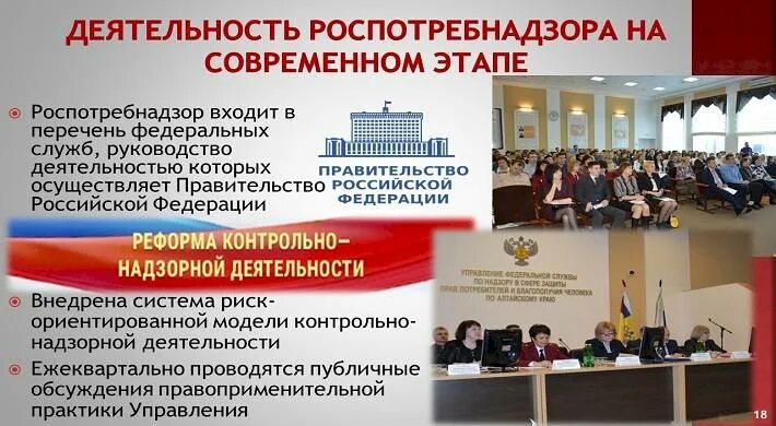 Еиас роспотребнадзора сайт. Деятельность Роспотребнадзора. Направления деятельности Роспотребнадзора. Деятельность службы Роспотребнадзора. Задачи Роспотребнадзора.