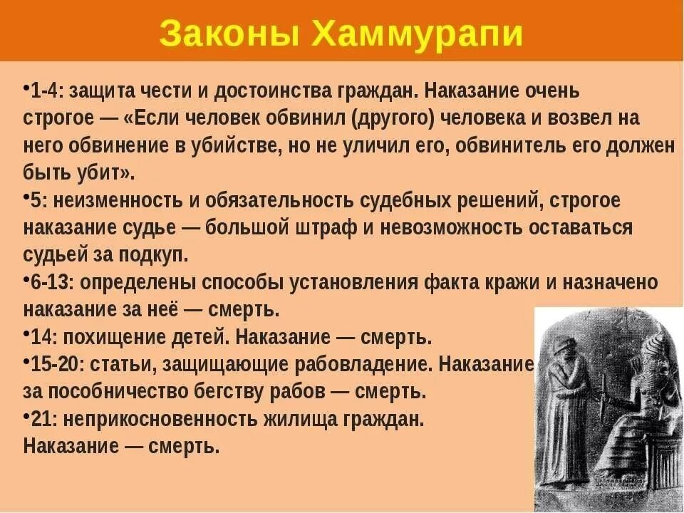 Правление царя хаммурапи 5 класс история впр. Законы царя Хаммурапи. Законы царя Хаммурапи "кодекс Хаммурапи". Древний Вавилон законы Хаммурапи. Законы вавилонского царя Хаммурапи.