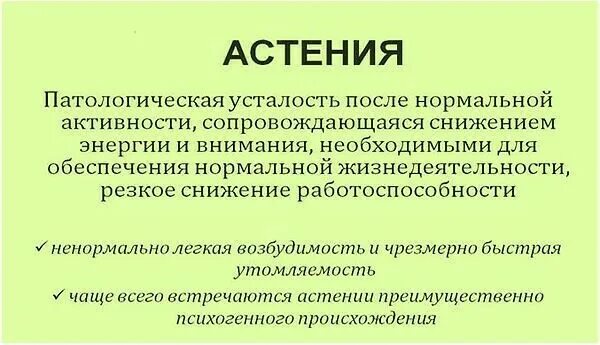 Препараты лечащие астению. Церебро-астенический синдром что это. препараты при астеническом синдроме. лекарства при астении взрослым. поствирусная астения.