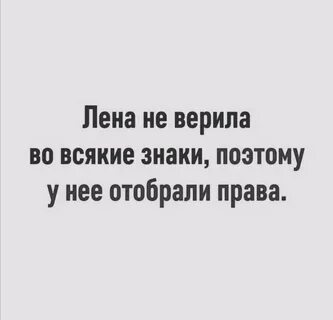 А поэтому ей не