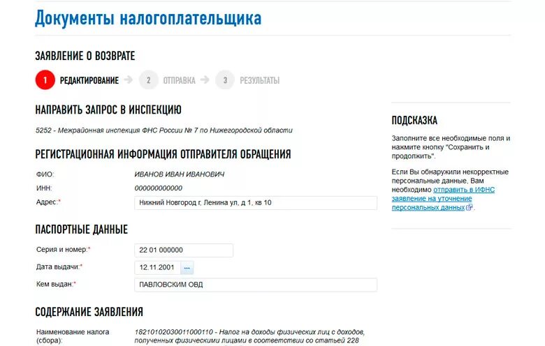 Заявление на возврат в личном кабинете. Заявление на возврат налога в личном кабинете. Заявление на возврат НДФЛ В личном кабинете. Заявление на возврат в личном кабинете налогоплательщика.