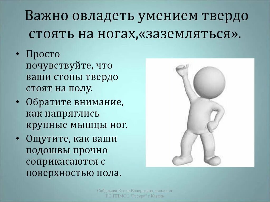 Овладеть навыками работы. Твердо стою на ногах. Прочно стоять на ногах. Твёрдо стоять на ногах. Овладеть навыками.